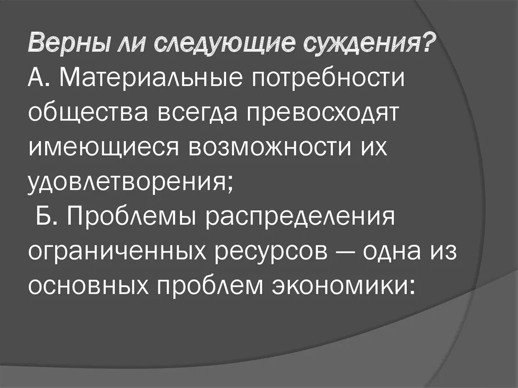 Материальные потребности общества. Удовлетворяет материальные потребности общества. Потребности превосходят имеющиеся возможности. Материальные потребности проблемы. Удовлетворение материальных потребностей связано с