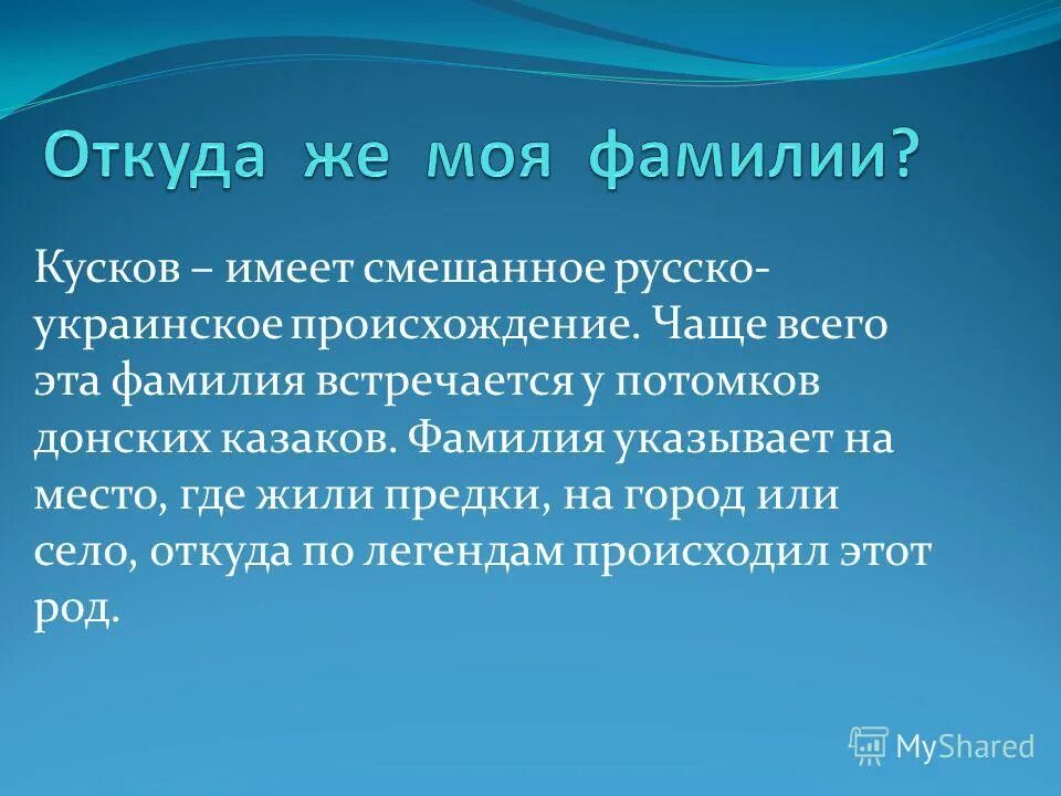 Самые распространенные фамилии в россии. Самые популярные фамилии. Рейтинг популярных фамилий. Где чаще всего встречается фамилия. Где чаще всего встречается фамилия.