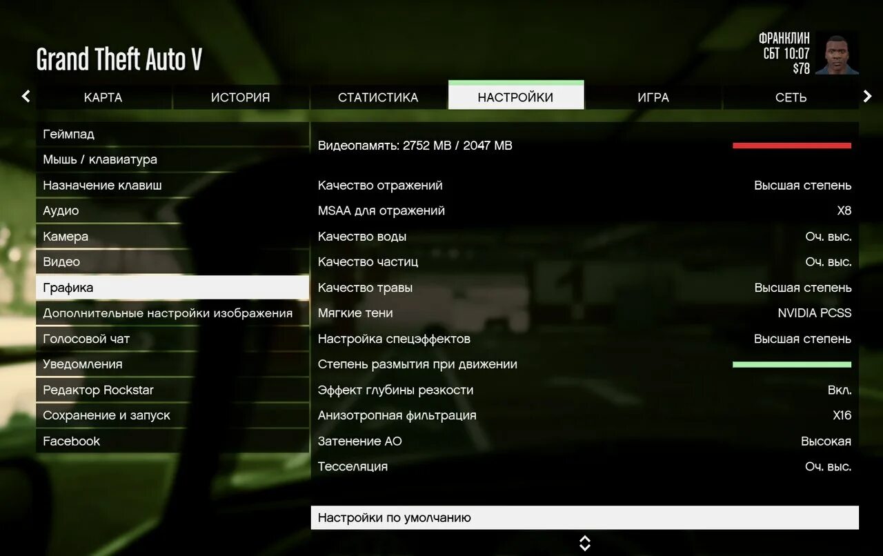 Настройки ГТА 5. Максимальные настройки графики. ГТА 5 на максимальных настройках. GTA 5 настройки графики. Требования игры гта