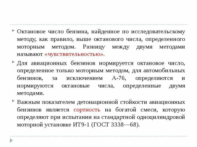 Октановое число двигателя. Октановое число по моторному методу и по исследовательскому методу. Моторный метод определения октанового числа. Определение октанового числа топлива. Октановое число бензина по исследовательскому методу.