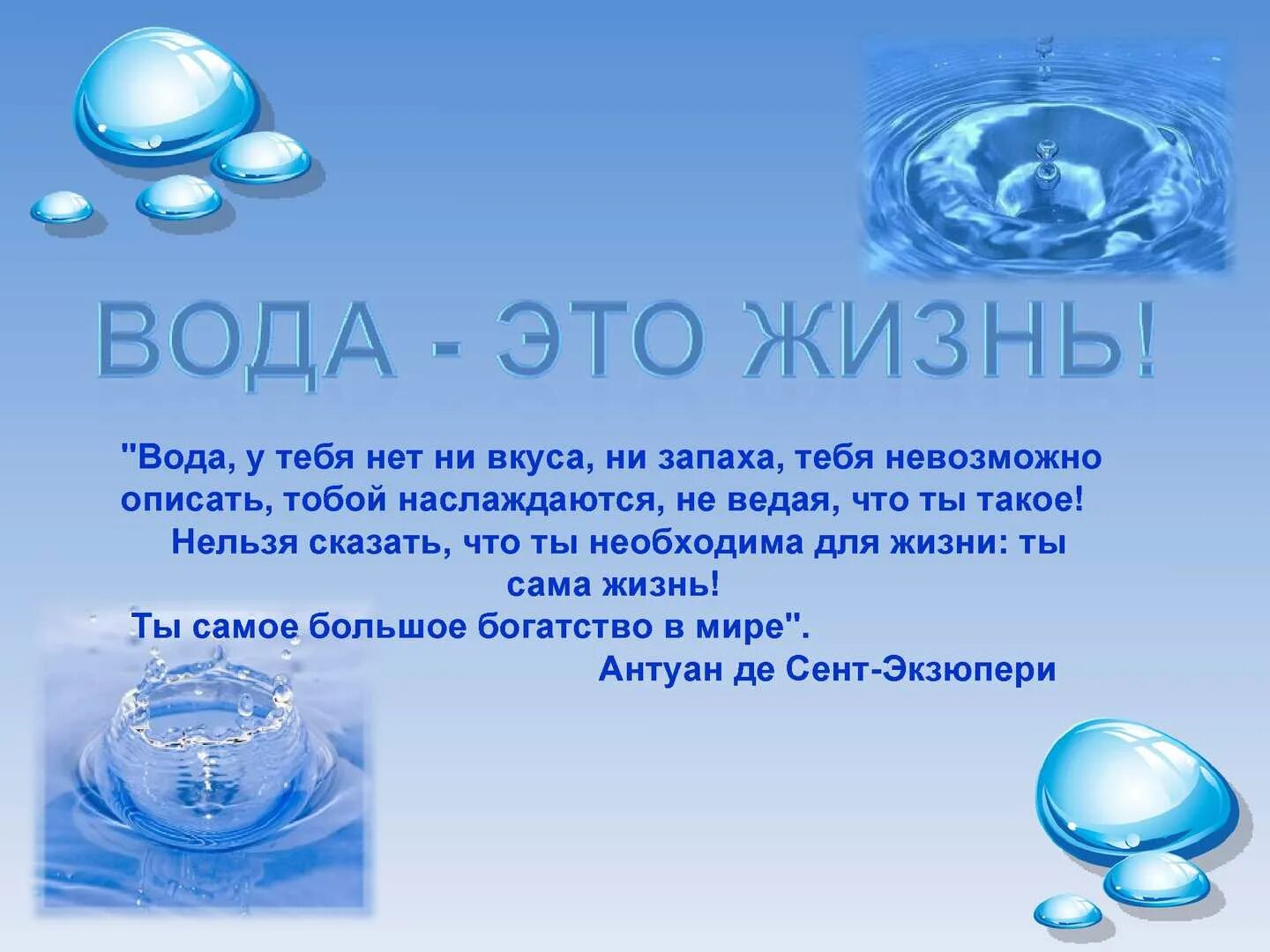 Дети воды. Вода для дошкольников. Вода для презентации. Проект про воду презентация. Воздух вода б у