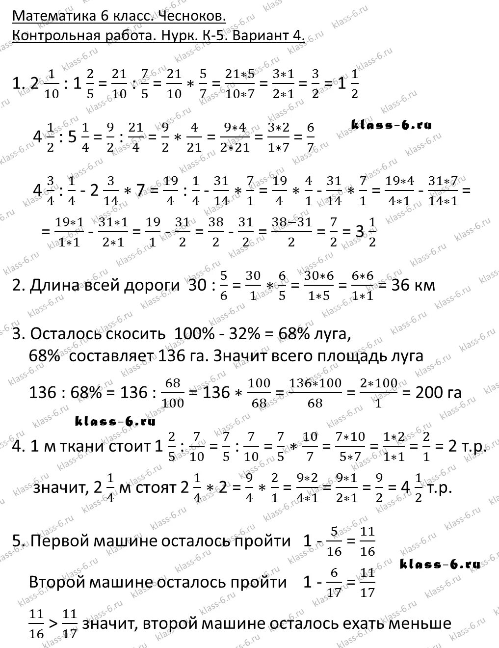 Чесноков 5 класс дидактический