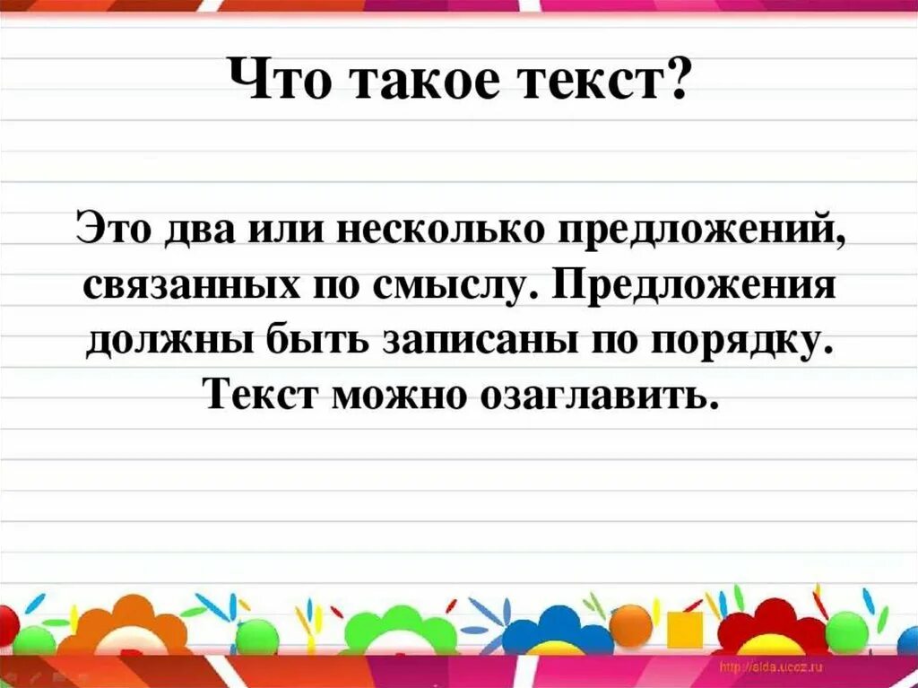 Предложения слова верхний. Текст для 1 класса. ЕКТ. Тот. Текст 2 класс.