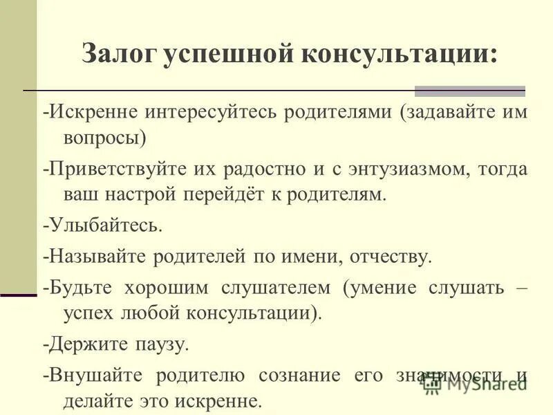Общение текст. Красота общения. Искренне интересуйтесь другими людьми. Красота в общение проект. Называйте родителей по имени отчеству.