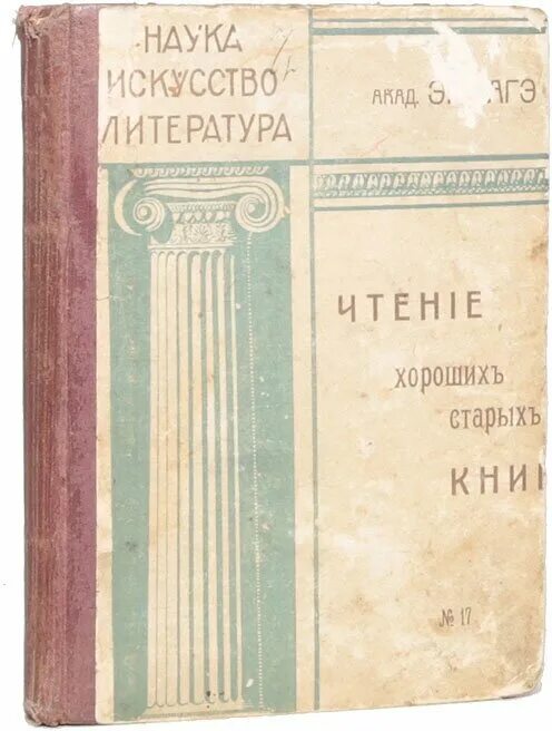 Старше но лучше книга. Фагэ как читать книги.