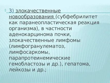 Мкб 10 субфебрилитет неясного