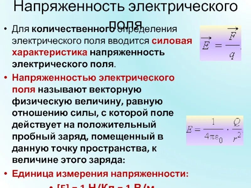 Уровень напряженности электростатического поля. Напряжённость e электрического поля выражается соотношением:. Напряженность электрического поля эрстеды. Напряженность силовая характеристика электрического поля. 5. Напряженность электрического поля.