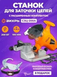 Станок для заточки цепей сзц 200а вихрь