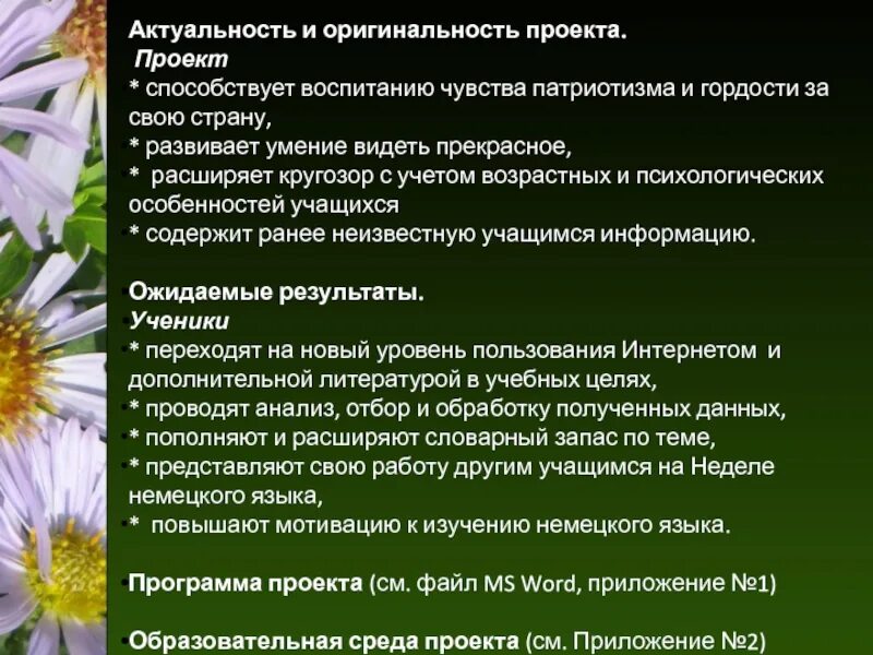 Подготовить предложения. Уникальность проекта. оригинальность проекта по экологии. обоснуйте создание дополнительного класса. модели аналоги и модели предложения.