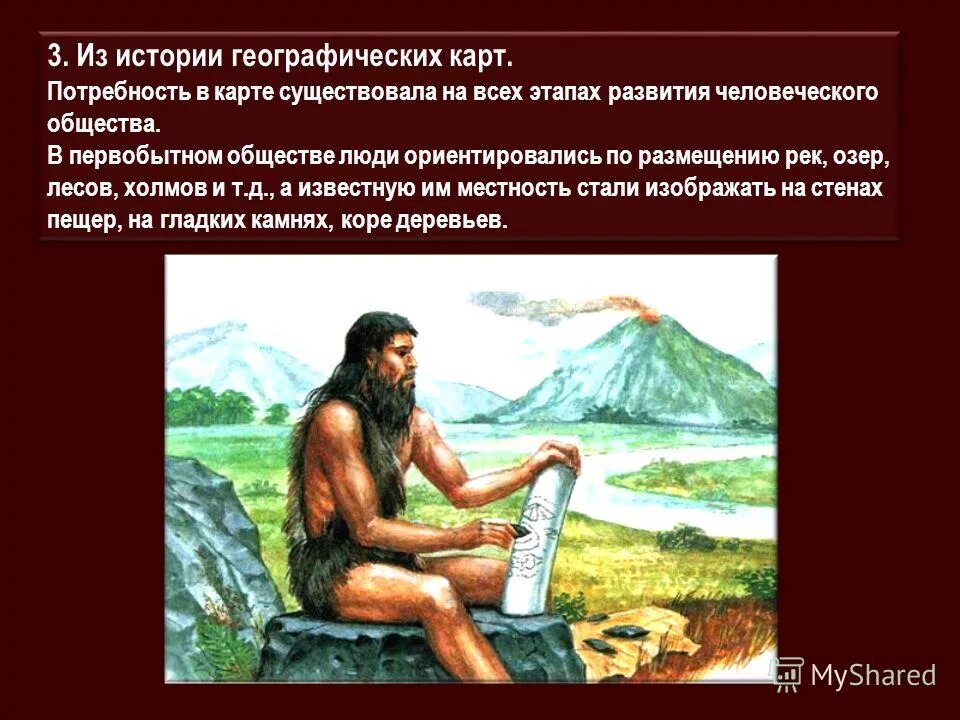 чем питались первобытные люди. потребности первобытных людей. потребности организма. потребности первобытных людей. древние люди.