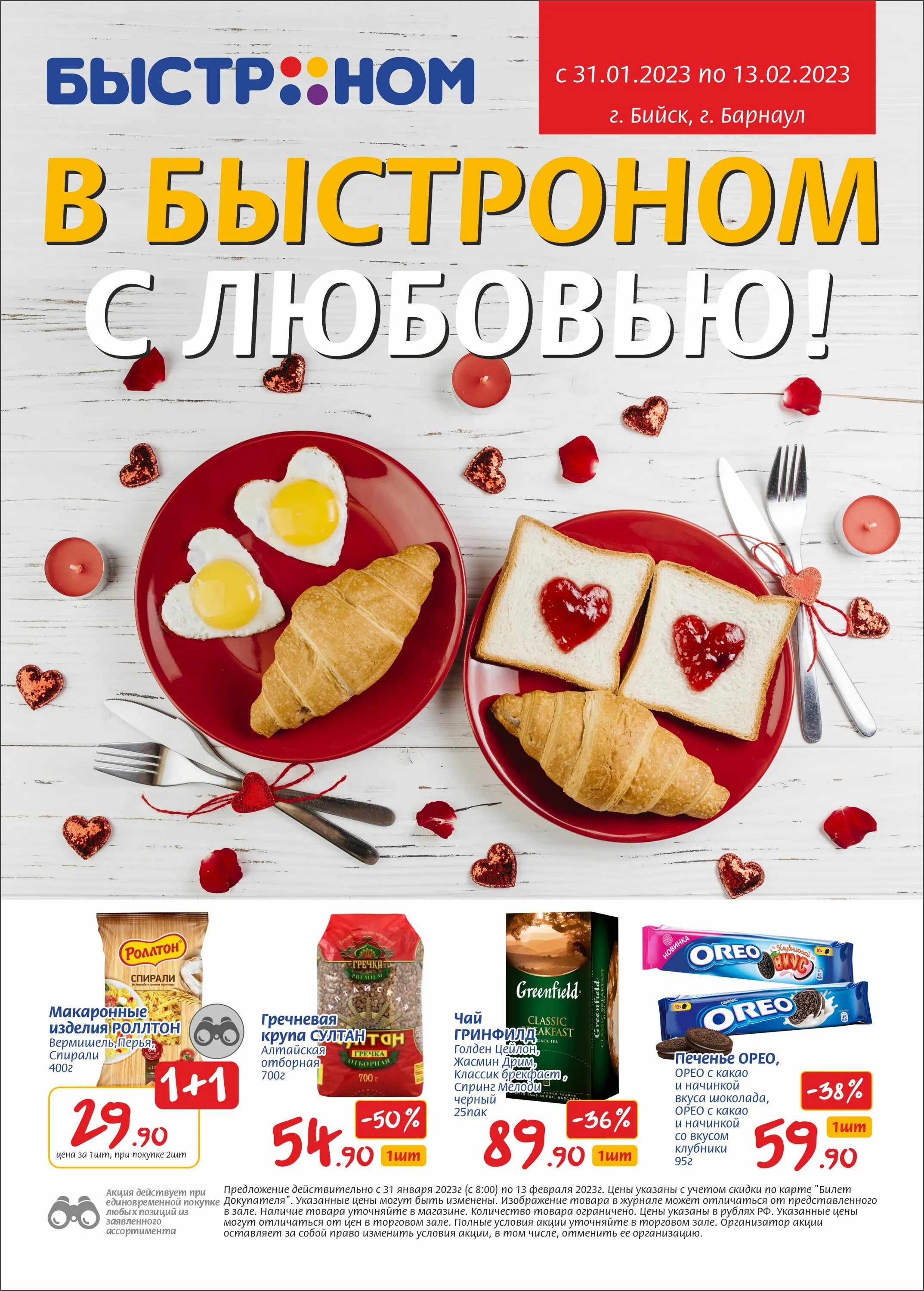 Скидки в быстрономе в новосибирске. Магазин быстроном томск. Скидки в быстрономе в новосибирске. Быстроном сеть магазинов. Скидки в быстрономе в новосибирске.