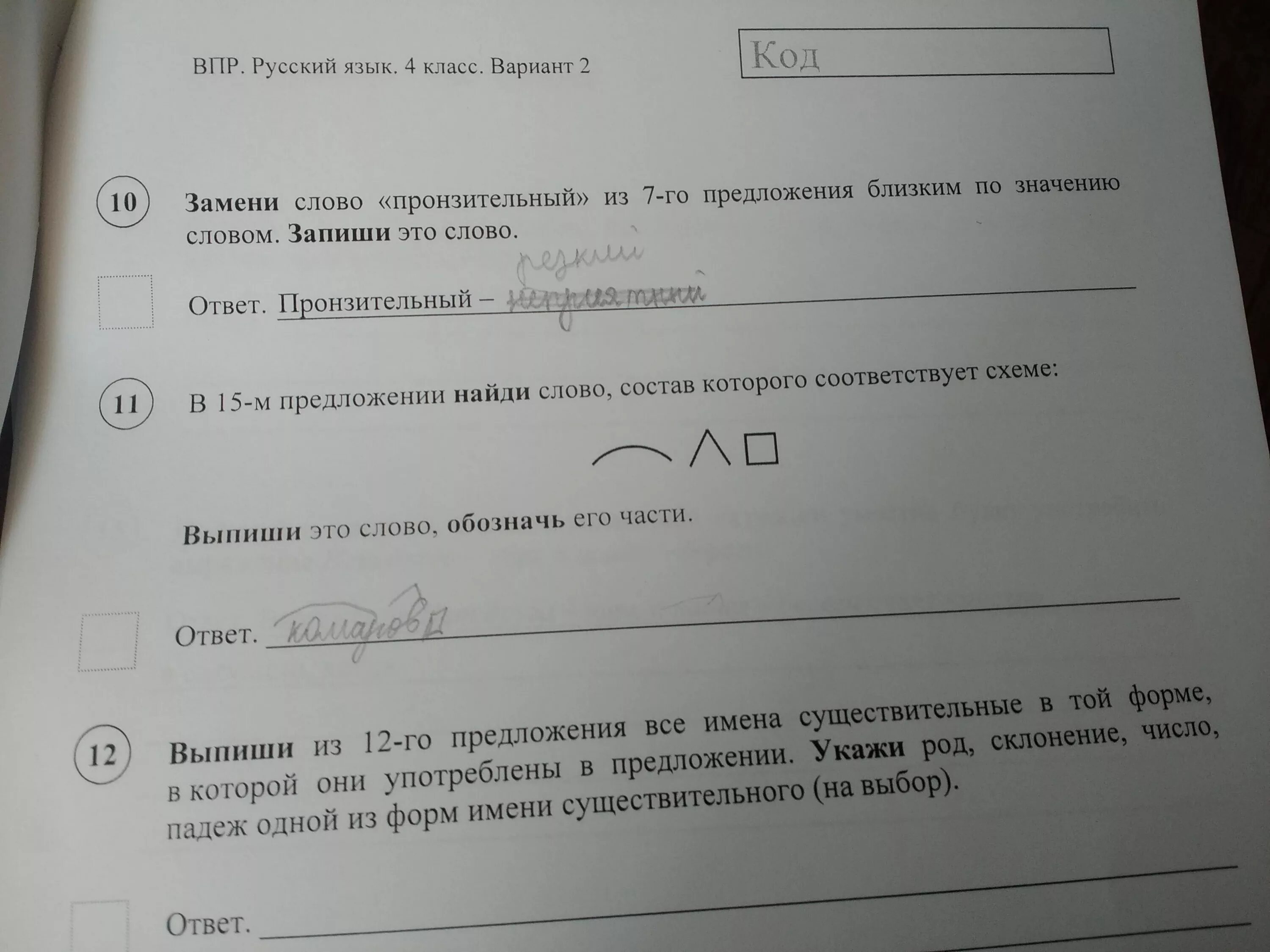 В качестве ответа укажите одно слово. Выпишите из текста предложения, которое соответствует схеме.. Выпиши это слово обозначь его части. ВПР 4 класс выпишите из 1 предложения. ВПР 4 класс русский язык.