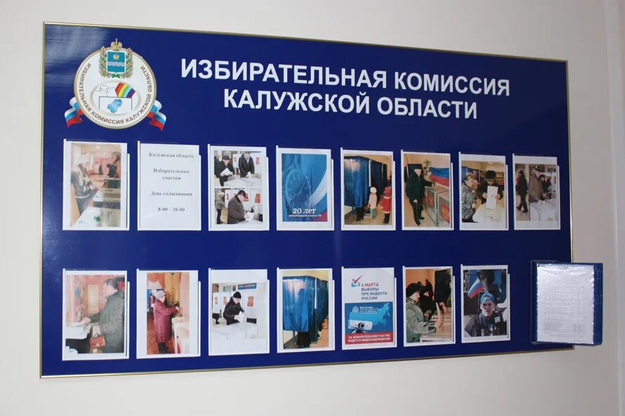 Избирательная комиссия Калужской области. Сайт избирательной калужской