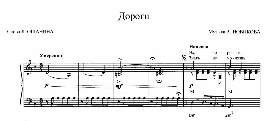 Песня дорога 8. Дорожная Ноты. Эх дороги Ноты для фортепиано. Эх дороги Ноты для баяна. Дорога Ноты для фортепиано.