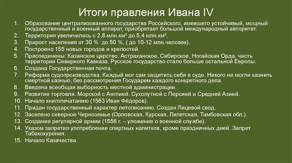 Итоги ивана 4 7 класс история россии