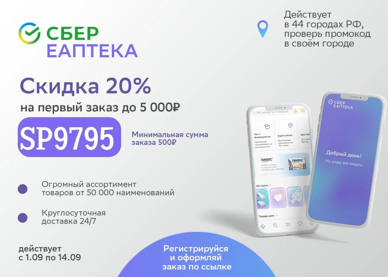 Еаптека 500 рублей на первый заказ. Сбер ЕАПТЕКА промокод. ЕАПТЕКА промокоды на скидку. ЕАПТЕКА промокод на первый. ЕАПТЕКА реклама.