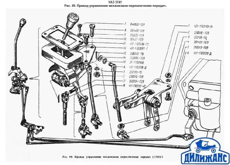 Привод управления механизмом переключения передач УАЗ Буханка. Механизм переключения передач УАЗ Буханка. Рычаг переключения передач УАЗ 469. Кулиса промежуточная УАЗ Буханка 4 ступка.