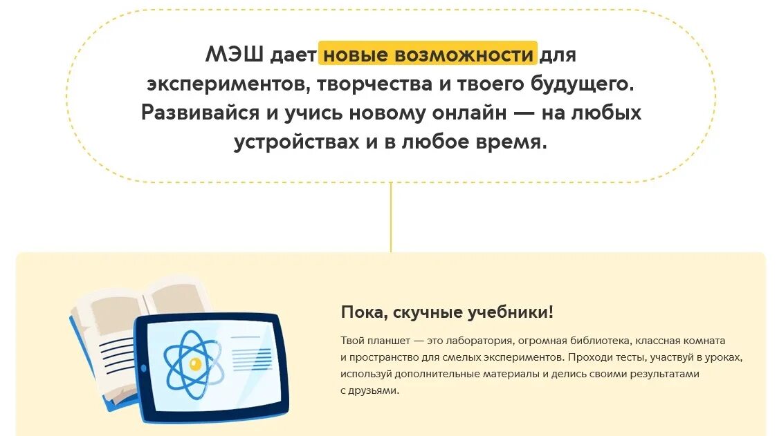 Московская электронная школа. Библиотеке Московской электронной школы. Преимущества Московской электронной школы. МЭШ Московская электронная школа.