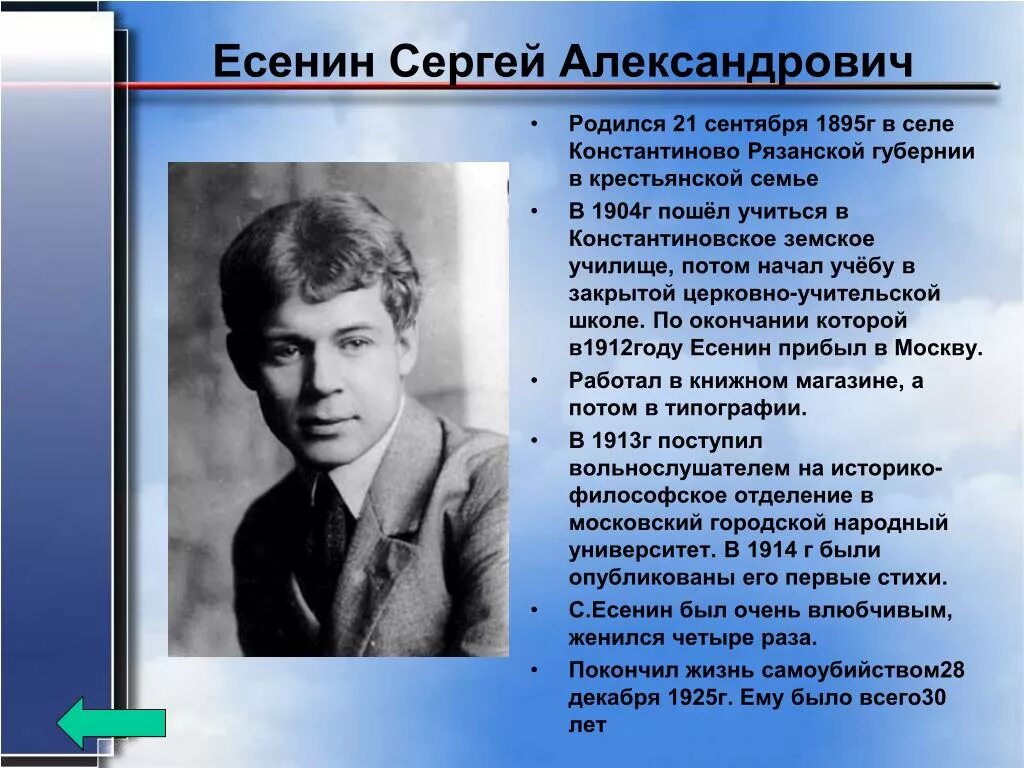 Известный писатель уже в подростковом возрасте. Биография Есенина 5 класс кратко. Поэты 20 века Есенин.