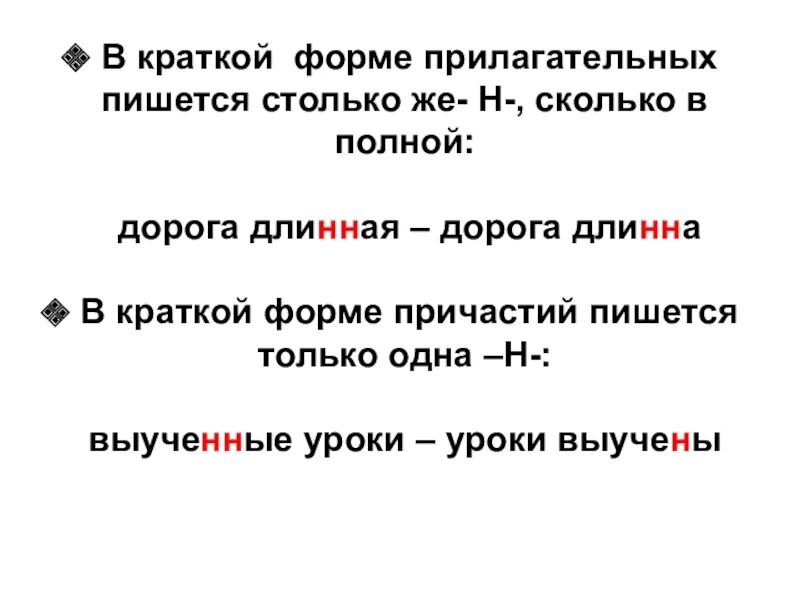 Краткая форма прилагательных. Краткая форма прилагательного НН. Сколько прилагательных пишется в краткой форме. Краткая форма. Насколько н