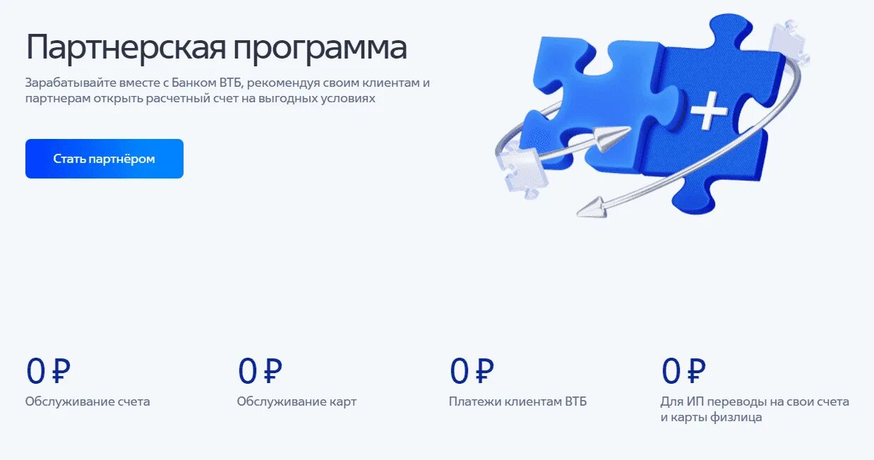 ВТБ партнерская программа. Программа ВТБ. ВТБ реферальная программа. Реферальные ссылки ВТБ.