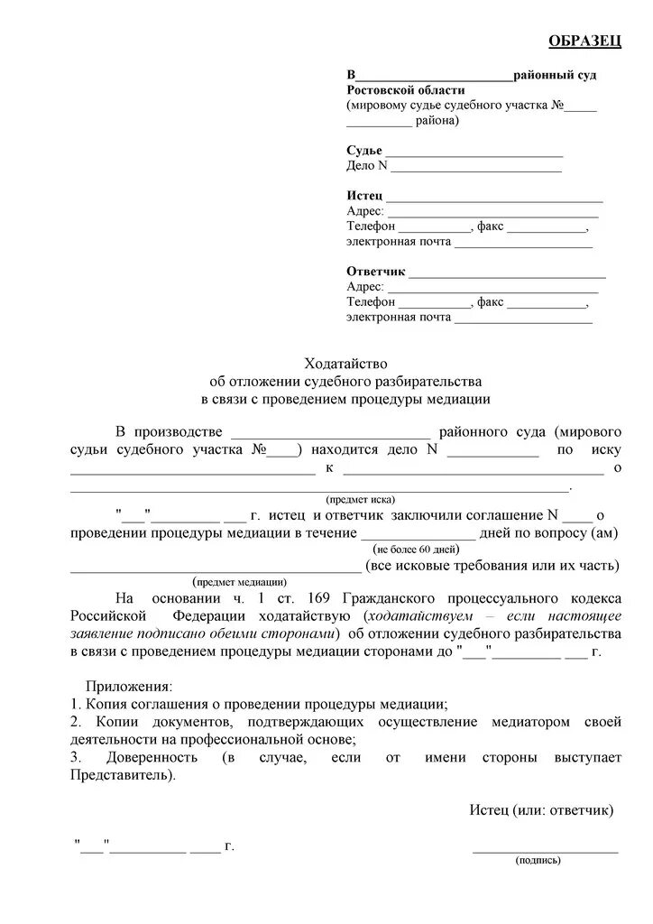 Образец ходатайства об отложении заседания суда. Ходатайство на отложение судебного заседания образец в районный суд. Ходатайство о переносе судебного заседания мирового суда. Заявление мировому судье о переносе судебного заседания образец. Ходатайство в суд об отложении судебного заседания образец.