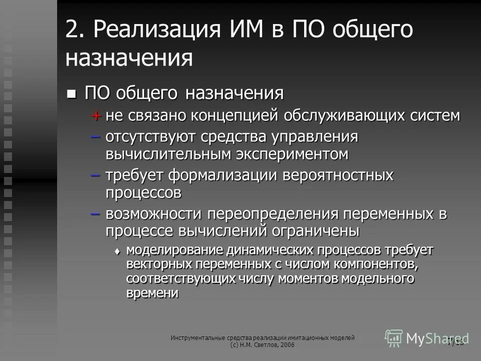 Инструментальные средства имитационного моделирования. Современные инструментальные средства имитационного. Инструментальные средства в ВКР. Предназначение имитационных средств. Средства реализации языка