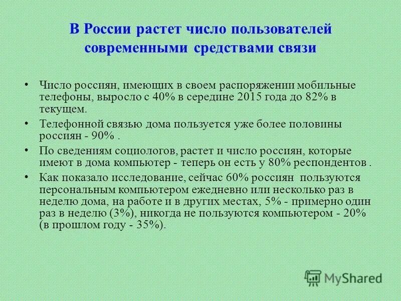 Отрасль хозяйства обеспечивающая прием и передачу информации. Виды связи география. Отрасль хозяйства обеспечивающая прием и передачу информации. Связь отраслей экономики. Основные понятия связь.