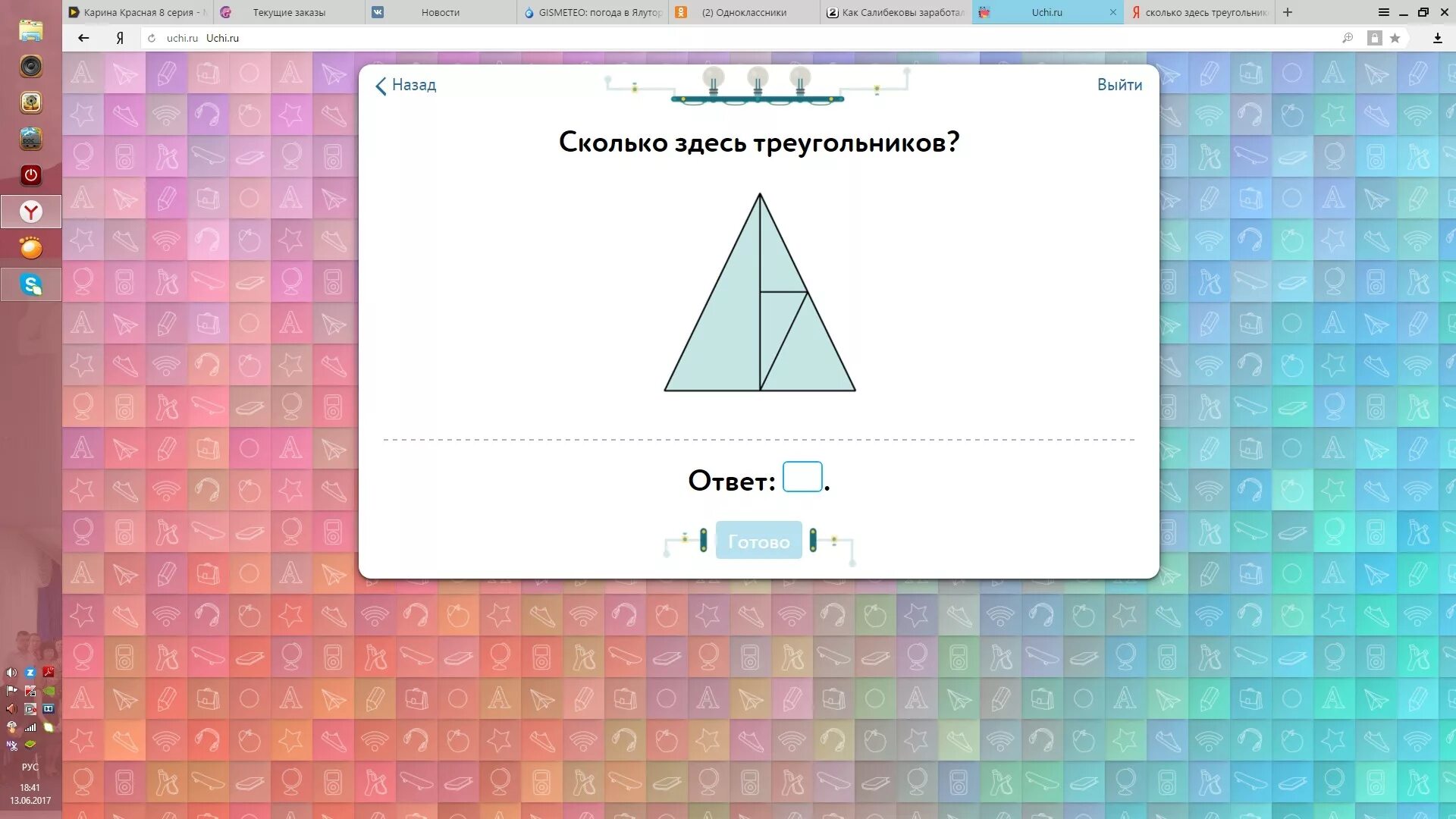 Сколько треугольника учи ру лаборатория. Треугольники ответы. Учи ру. Сколькотздесь треугольников. Треугольников на учи ру.