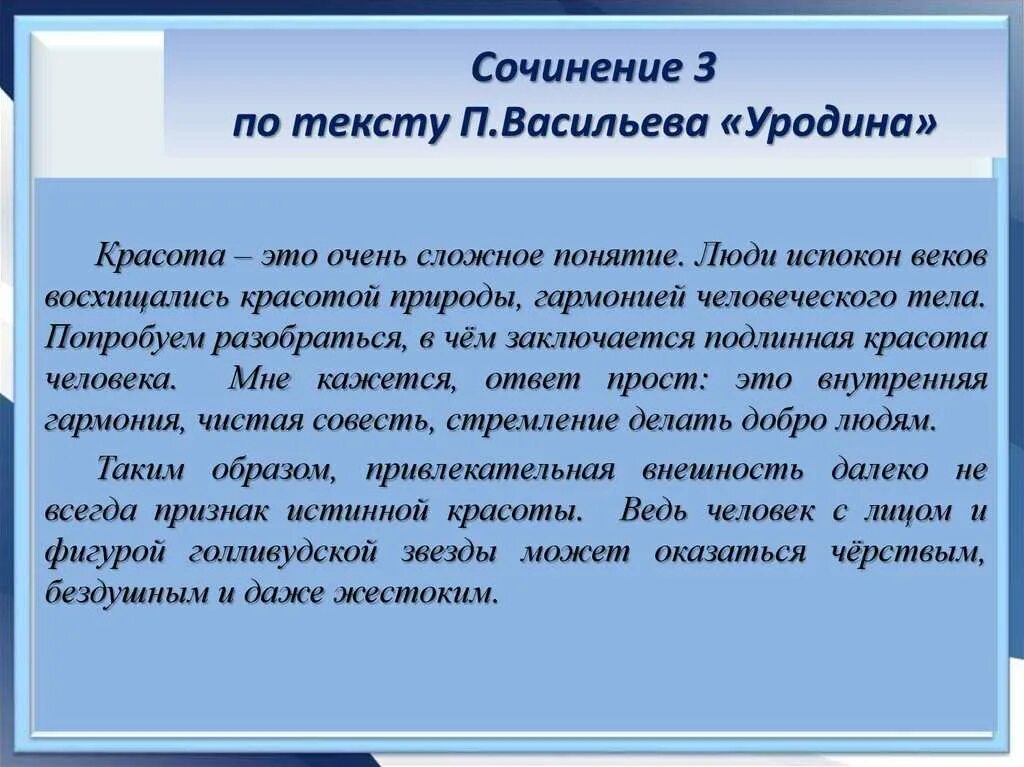 Что такое красота сочинение. Сочинение на тему красота. Красота вывод для сочинения. Что есть красота сочинение. Текст шима огэ