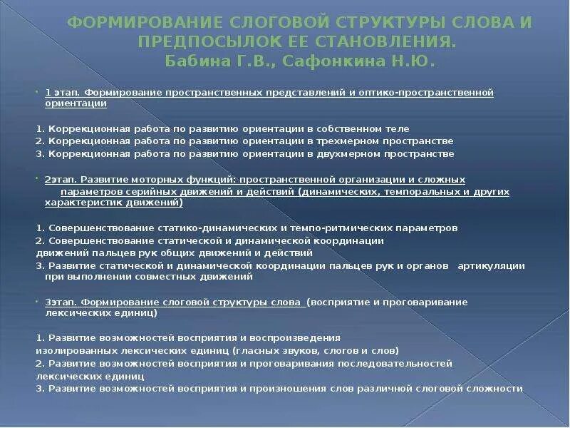 Слоговая структура онр