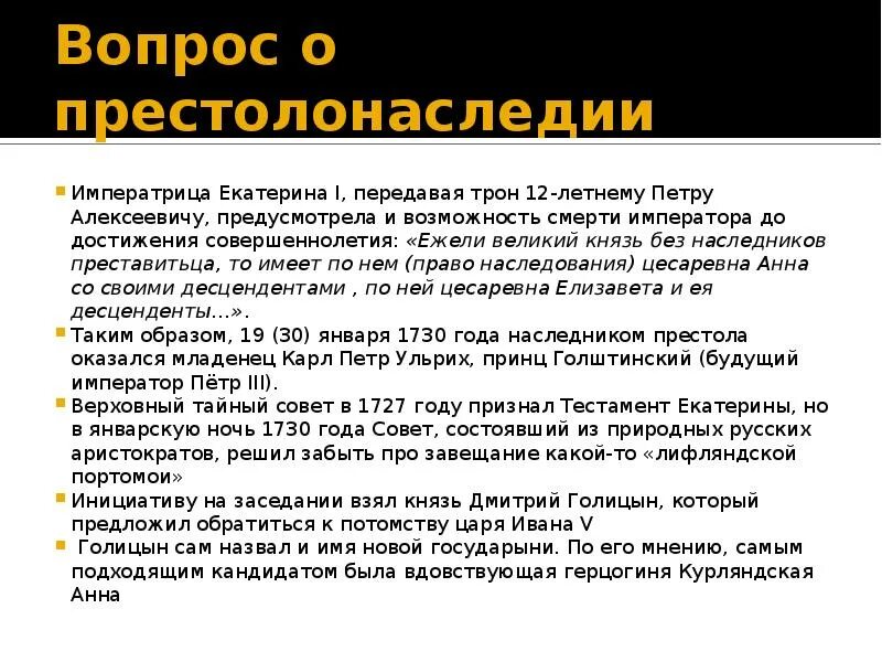 Указ о престолонаследии. Акт о престолонаследии Петра 1. Закон о престолонаследии Петра 1.