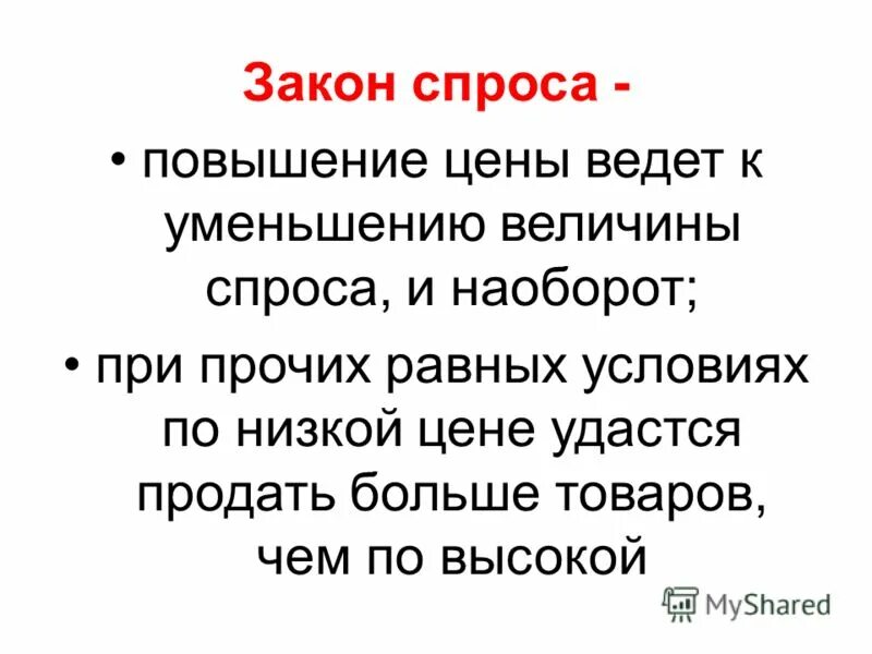 Повышение цены ведет