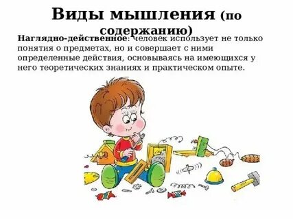 Наглядно действенная память