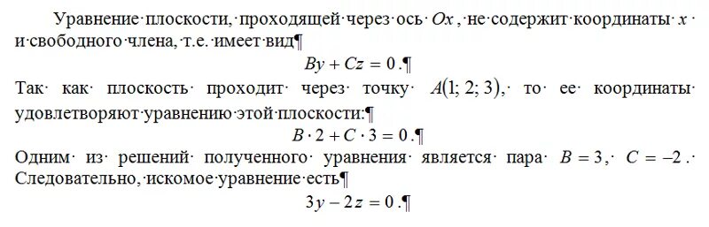 Уравнение плоскости проходящей через точку и ось ох. Уравнение плоскости проходящей через ось. Уравнение плоскости через ось и точку. Уравнение плоскости проходящей через ось ох. Плоскость проходящая через начало координат