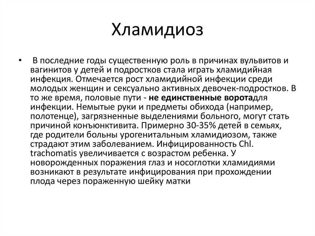 Хламидиоз у женщин причины возникновения. Хламидиоз ротовой полости. Проявления хламидиоза в ротовой полости.