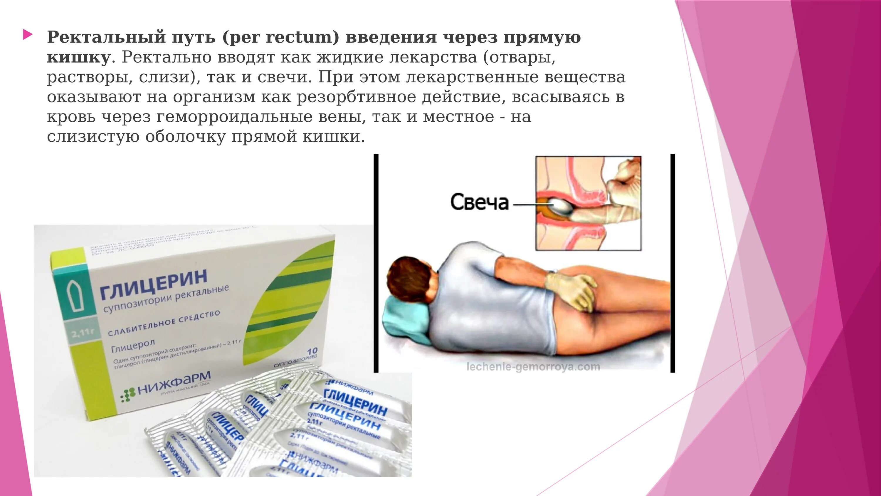 Сколько свечей ректальных