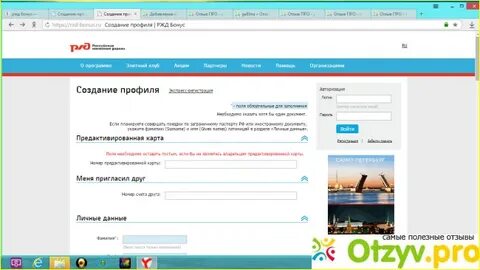 Большая семья ржд бонус