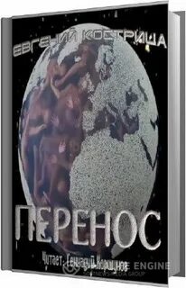 Книги перенос