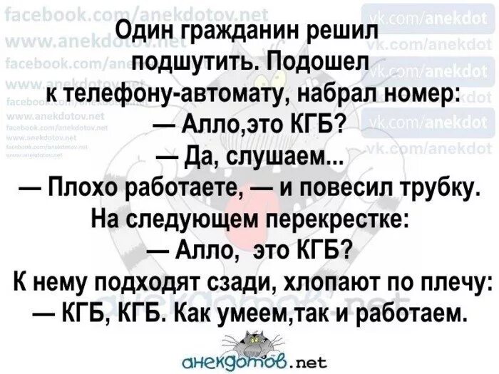 Анекдоты. Анекдот. Шутки про КГБ. Анекдоты кгб