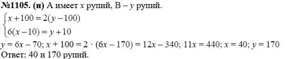 Алгебра 7 класс макарычев номер 1042. Алгебра 7 класс Макарычев номер 1105. Алгебра 7 класс номер 1105.