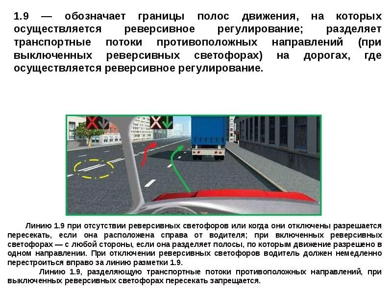 Обозначение линий на дороге. Разметка Разделение потоков. Разметка разделяющая полосы движения. Разметка разделяющая транспортные потоки одного направления. Границы полос движения.