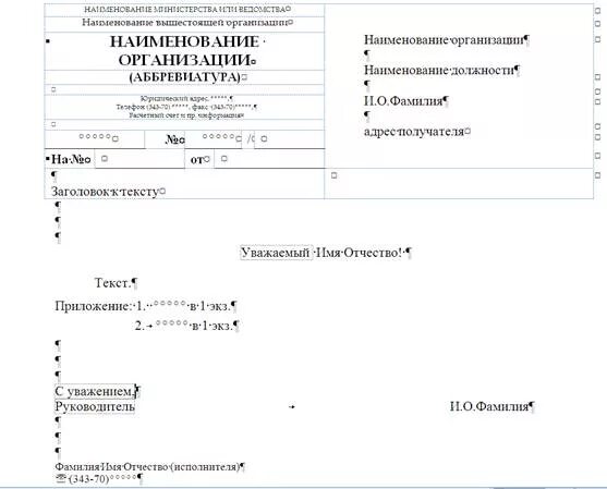 Приложение или приложения как правильно к письму. Приложение или приложения как правильно к письму