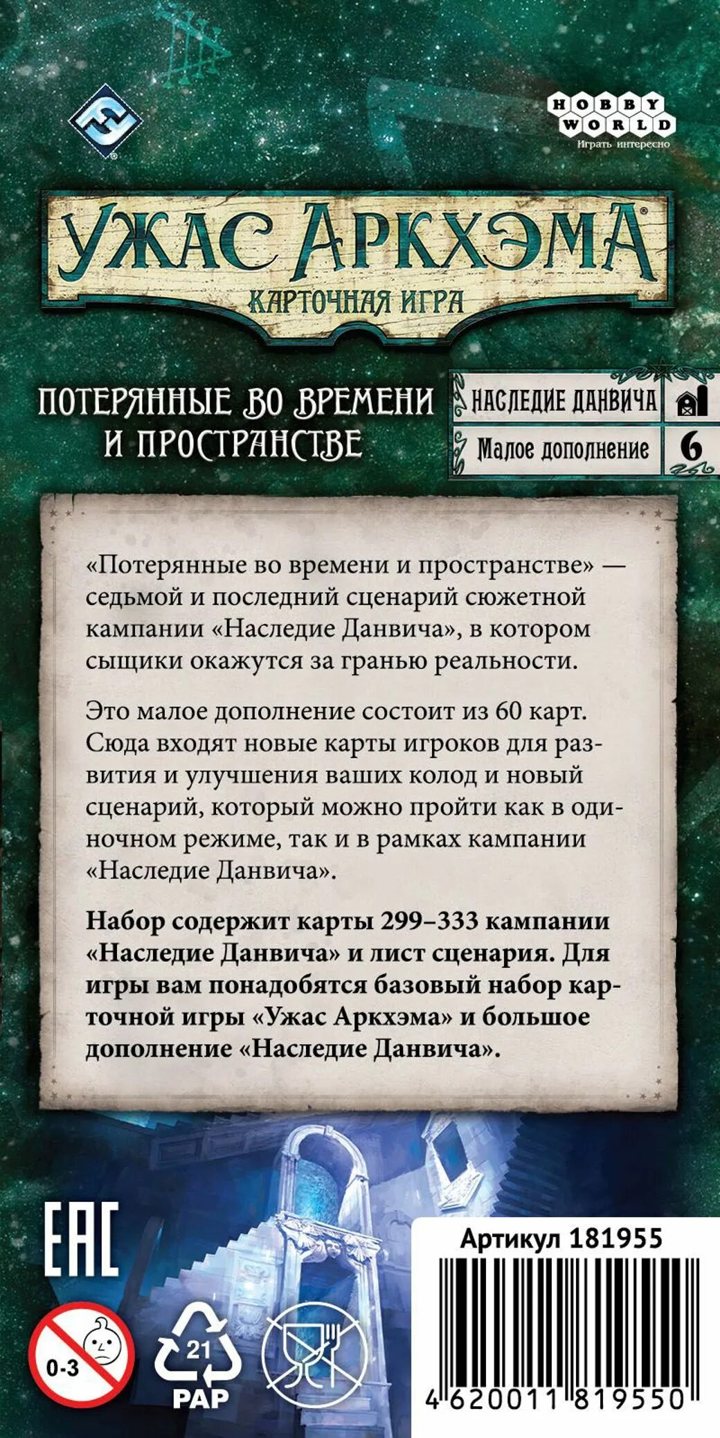 Дополнения аркхем