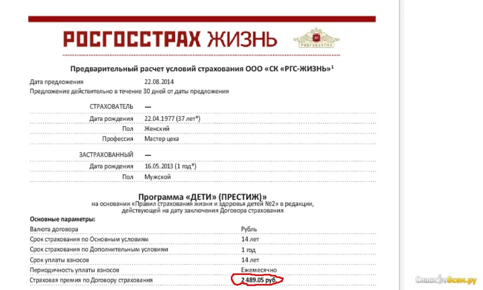Росгосстрах жизнь выплаты. Росгосстрах страхование жизни. полис страхования жизни росгосстрах. росгосстрах страховка жизни. накопительное страхование жизни росгосстрах.