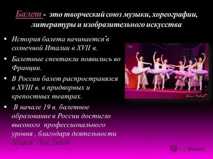 Балет это в музыке