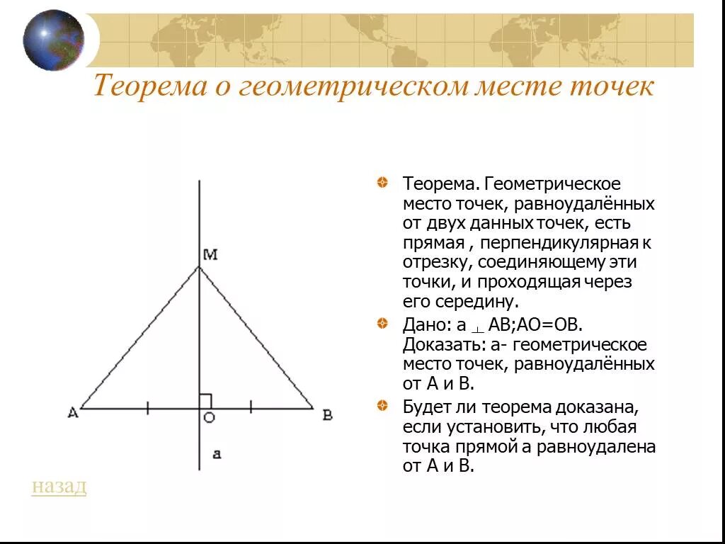 Геометрическое место точек задачи на построение. Геометрическое место точек. Геометрическое место точек пространства. Геометрическое место точек равноудаленных от. Геометрическое место точек определение.