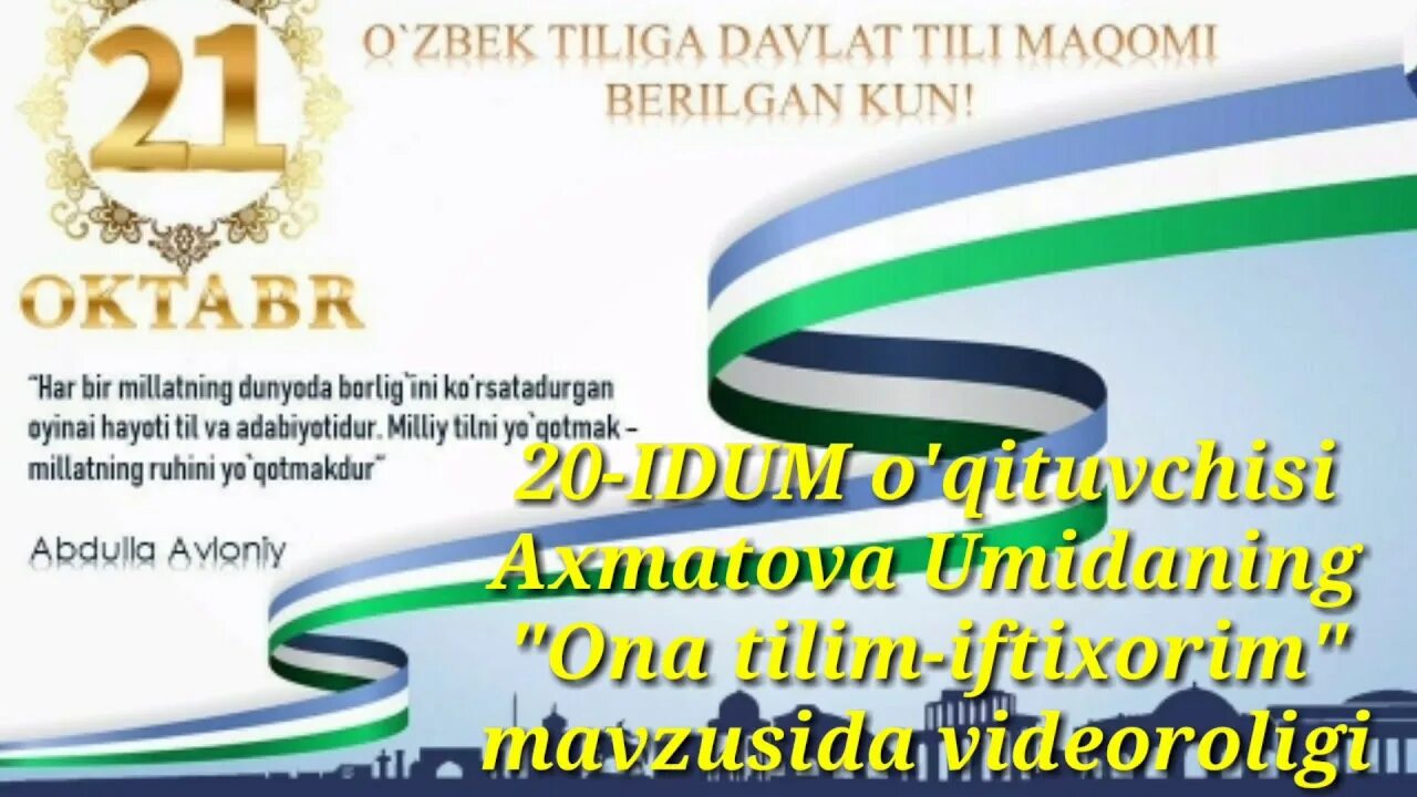 Узбек тили байрами. День праздника узбекского языка. O`zbek tili bayrami. Узбек тили байрами. 32 yilligi.