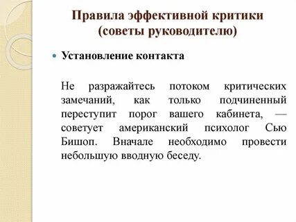Критика приема