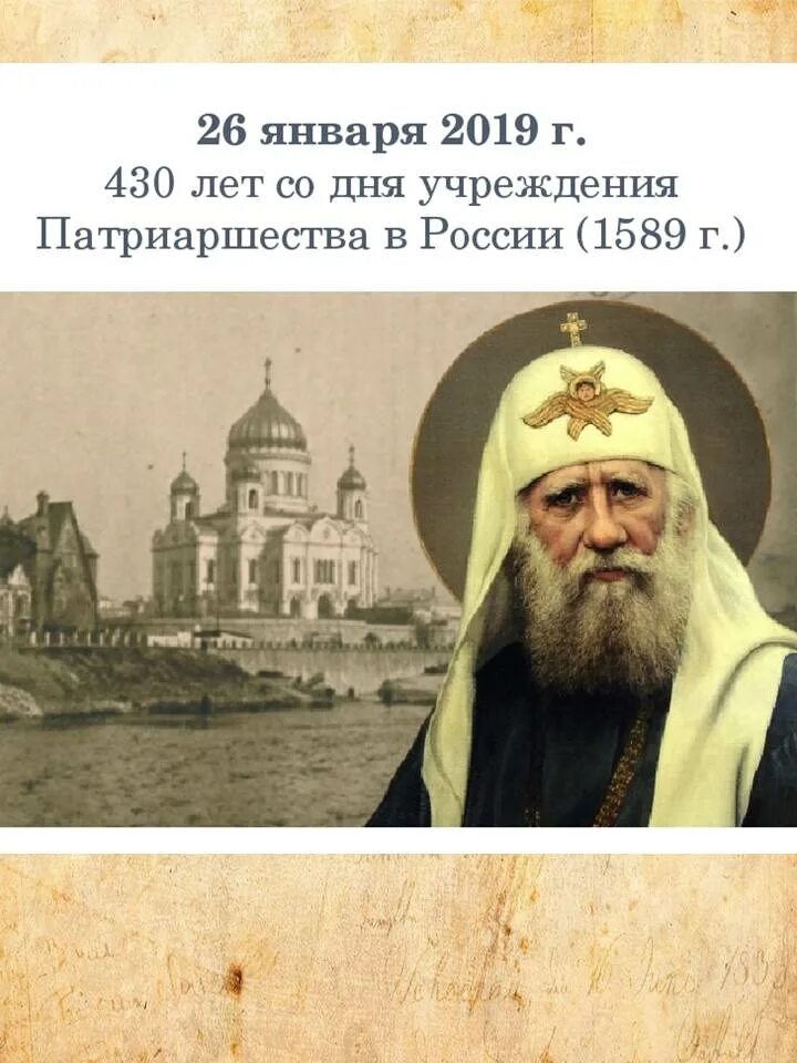 Учреждение патриаршества в россии ответ 4. Учреждение патриаршества в России. 1589 Г. - учреждение патриаршества в России. Восстановление патриаршества в России. Введение патриаршества в России.